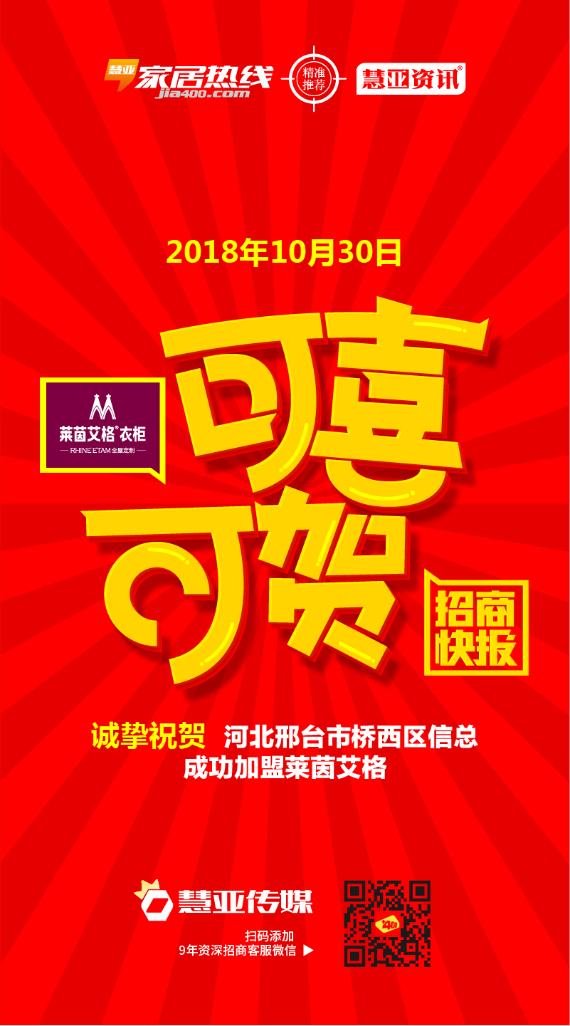 热烈祝贺河北省邢台市桥西区信*成功加盟莱茵艾格