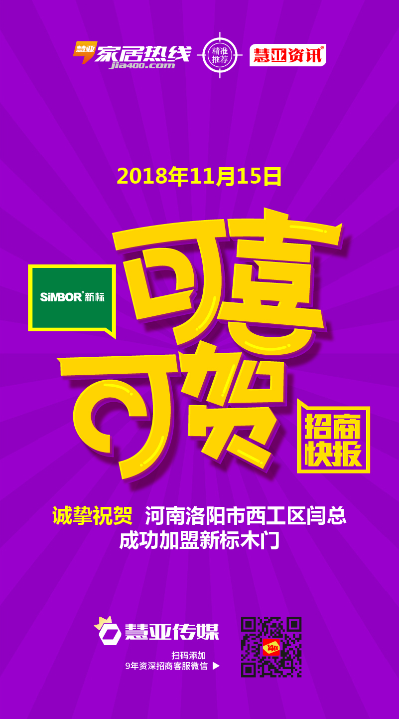 热烈祝贺河南省洛阳市西工区闫欢欢加盟新标木门