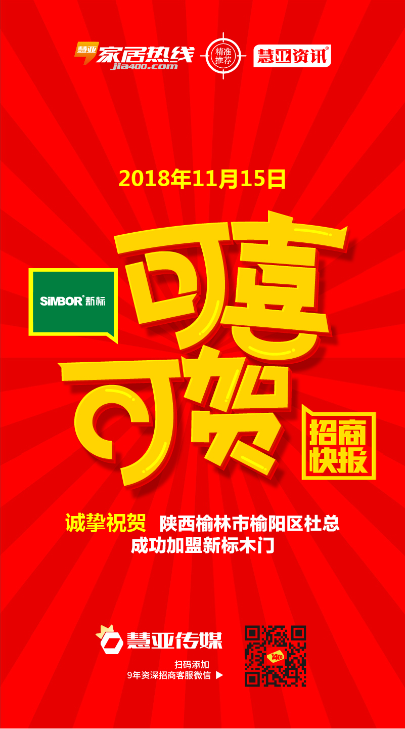 热烈祝贺陕西省榆林市榆阳区杜*加盟新标木门