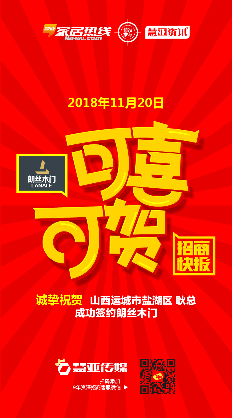 热烈祝贺山西省运城市盐湖区耿*成功签约朗丝木门