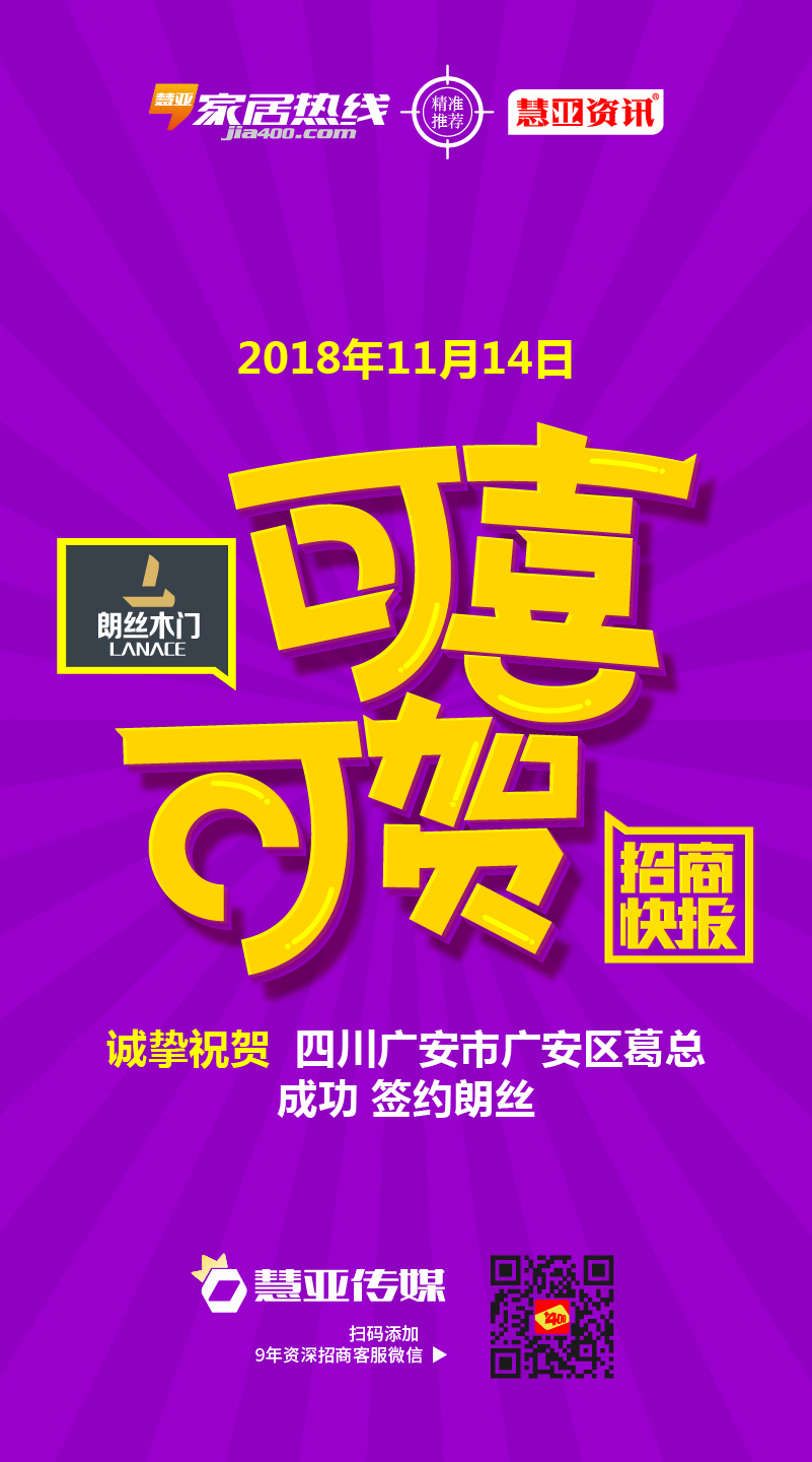 热烈祝贺四川省广安市广安区葛*签约朗丝