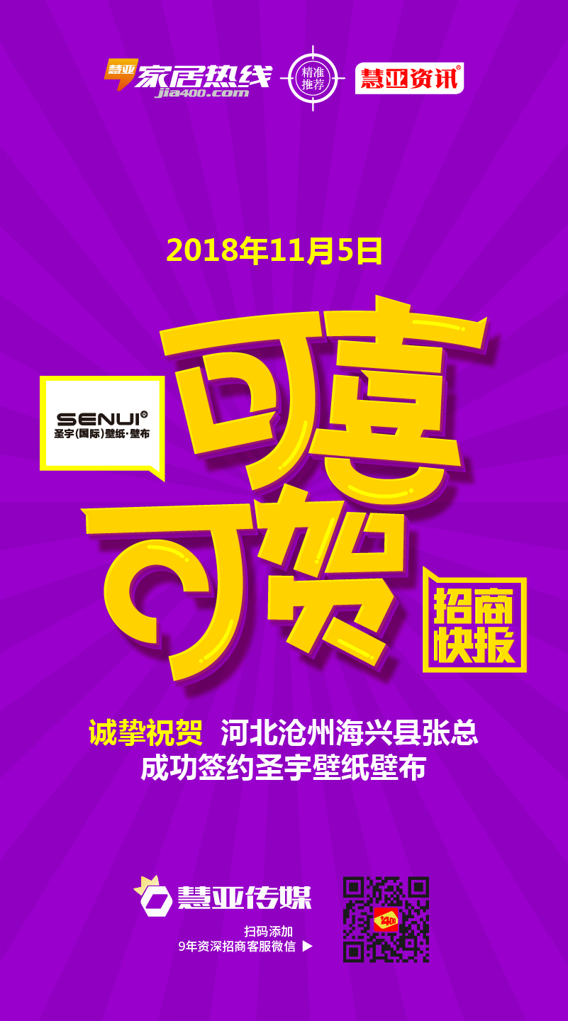 热烈祝贺河北沧州海兴县张*成功签约圣宇壁纸壁布