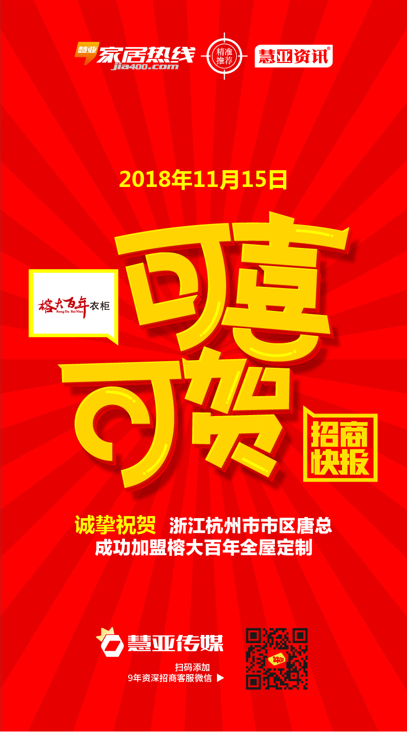 热烈祝贺浙江省杭州市市区唐*加盟榕大百年全屋定制
