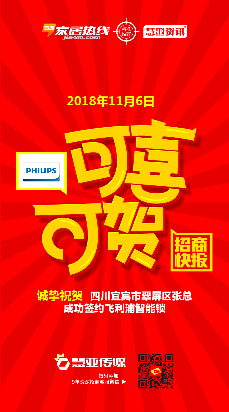 热烈祝贺四川省宜宾市翠屏区张*签约飞利浦智能锁