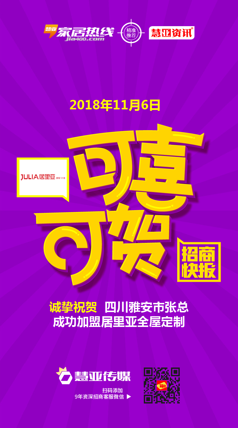 热烈祝贺四川省雅安市张*加盟居里亚全屋定制
