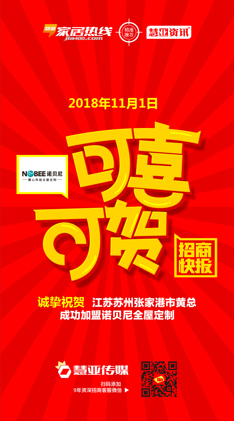 热烈祝贺江苏苏州张家港市黄*加盟诺贝尼全屋定制