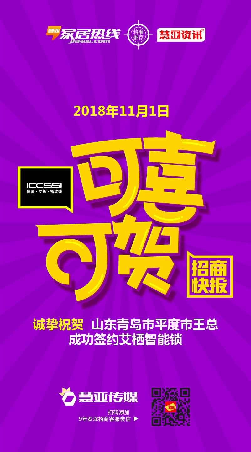热烈祝贺山东省青岛市平度市王*成功签约艾栖智能锁