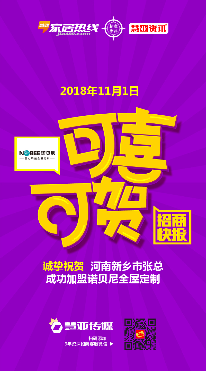 热烈祝贺河南新乡市张*加盟诺贝尼全屋定制
