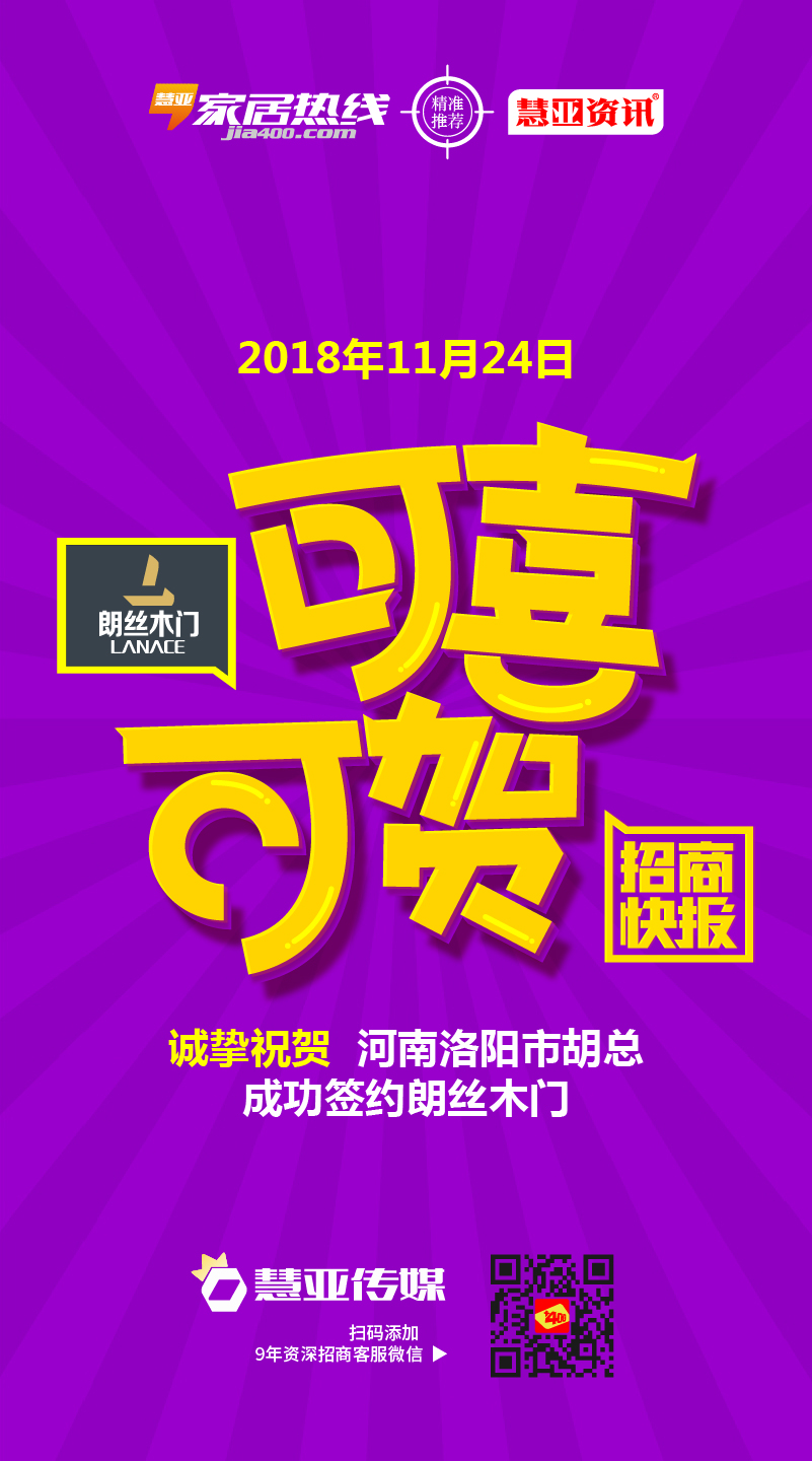 热烈祝贺河南省洛阳市胡*签约朗丝木门