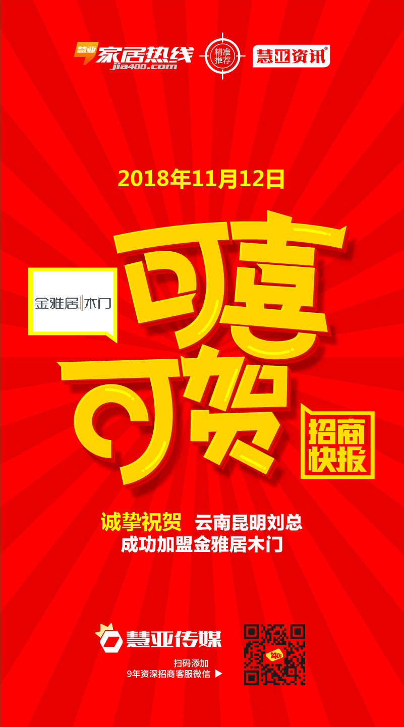 热烈祝贺云南昆明刘*成功加盟金雅居木门