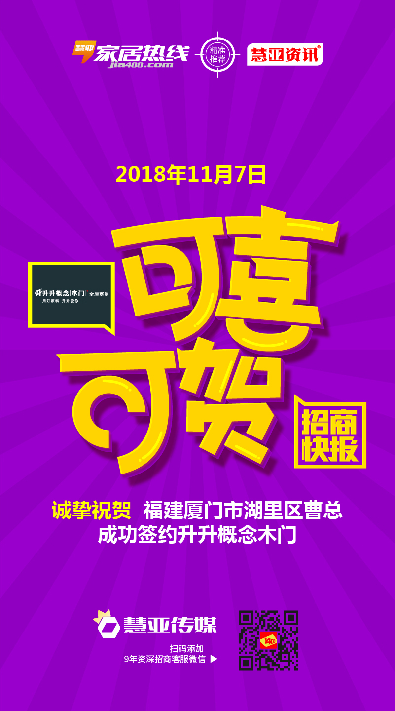 热烈祝贺福建省厦门市湖里区曹*签约升升概念