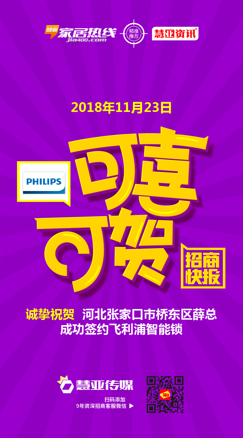 热烈祝贺河北省张家口市桥东区薛*签约飞利浦智能锁