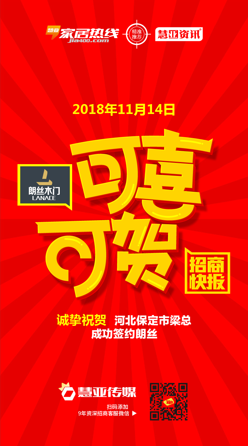 热烈祝贺河北省保定市梁*签约朗丝