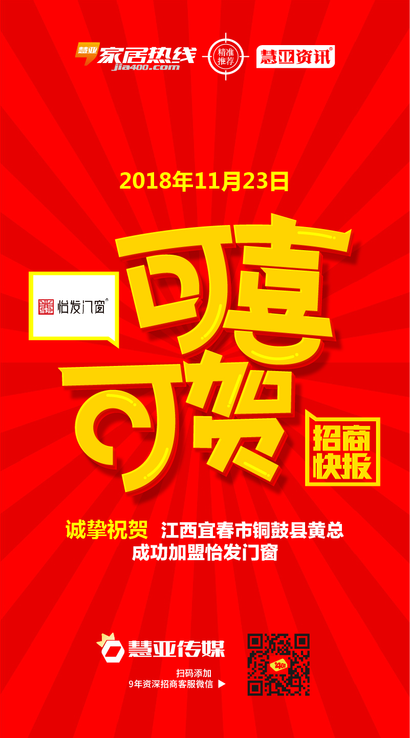 热烈祝贺江西省宜春市铜鼓县黄*成功加盟怡发门窗