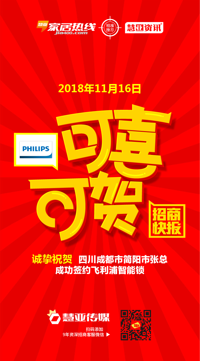 热烈祝贺四川省成都市简阳市张*成功签约飞利浦智能锁