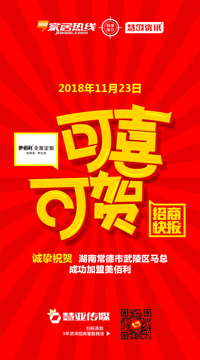 热烈祝贺湖南省常德市武陵区马*成功加盟美佰利