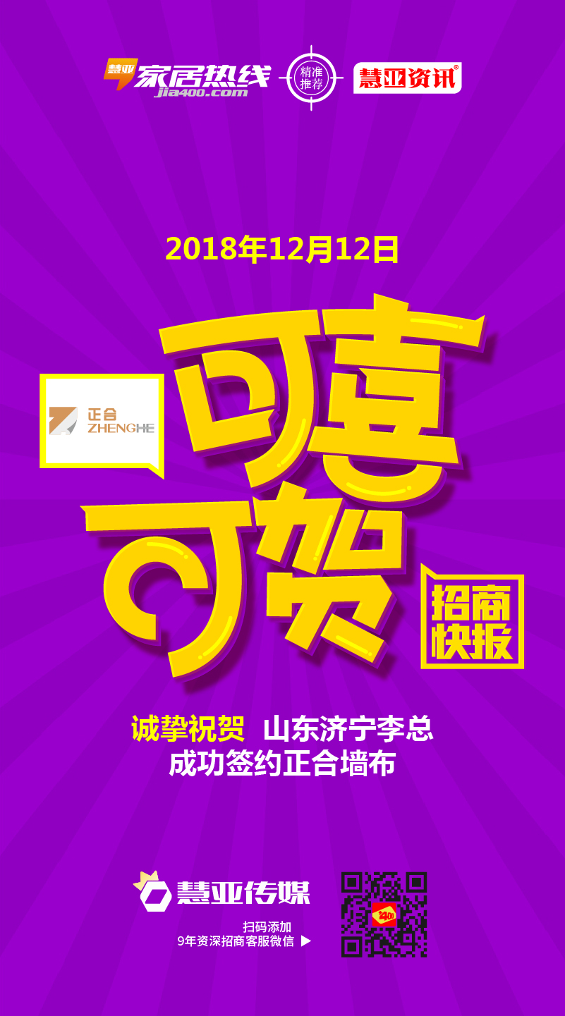 热烈祝贺山东省济宁市李*姐成功签约正合墙布