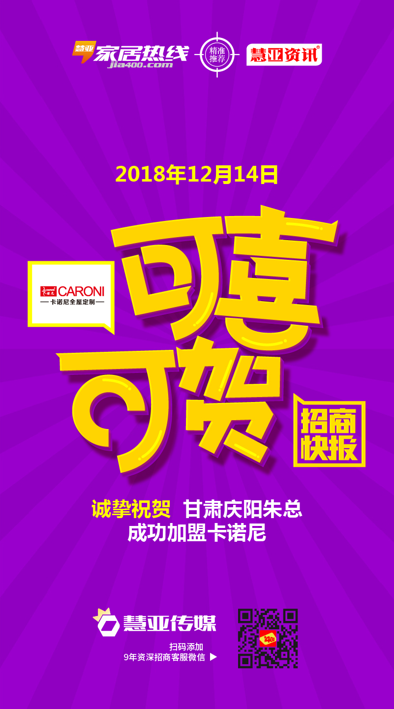 热烈祝贺甘肃庆阳朱*成功加盟卡诺尼