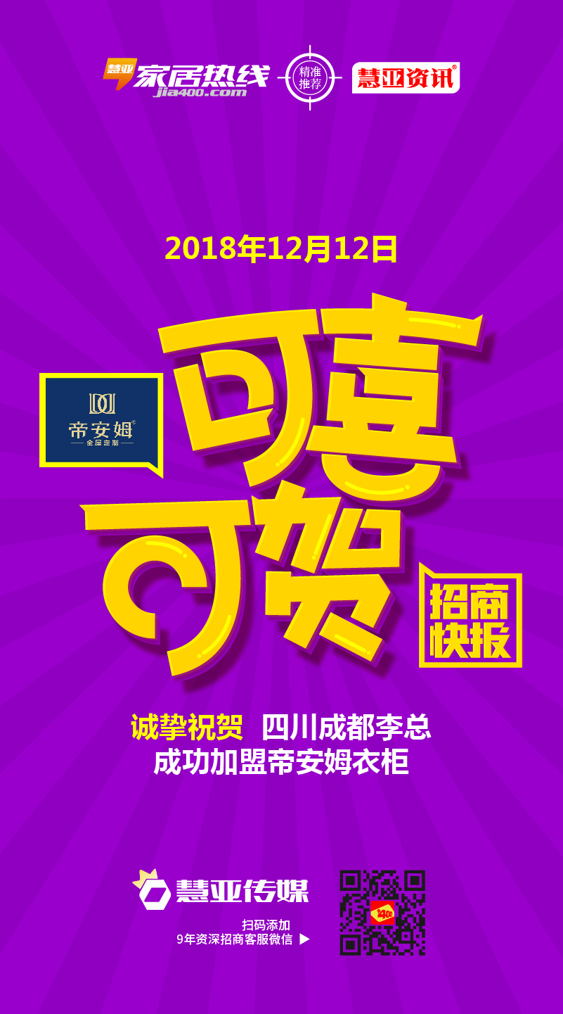 热烈祝贺四川成都新津县李*加盟帝安姆衣柜