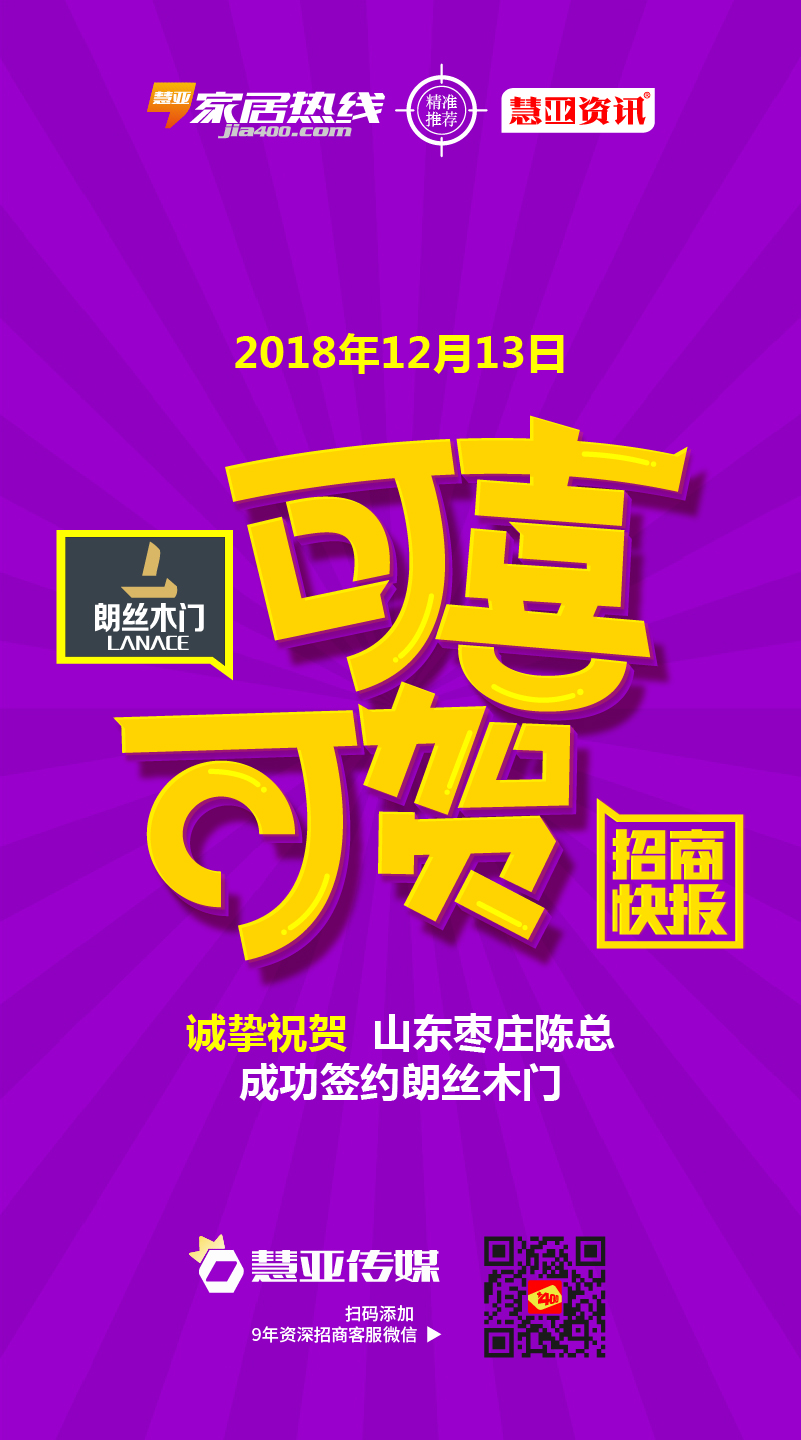 热烈祝贺山东省枣庄市市中区陈*成功签约朗丝木门