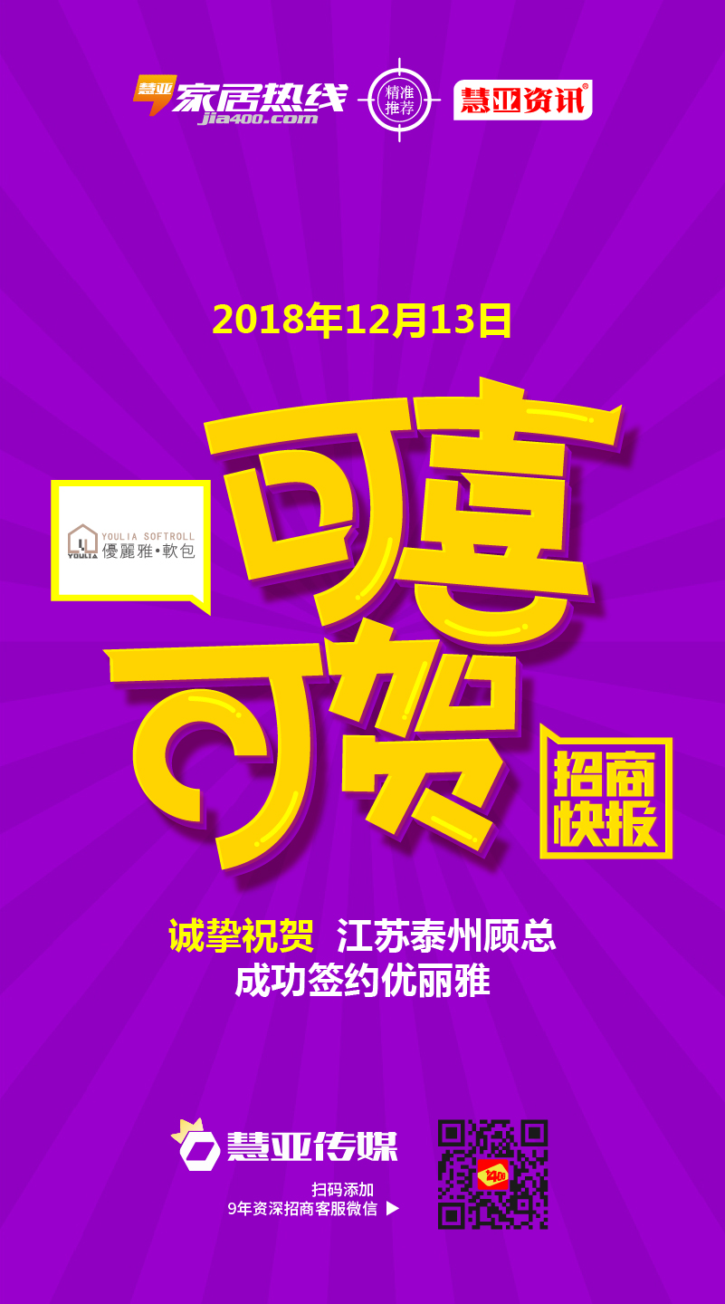热烈祝贺江苏泰州市顾*成功签约优丽雅