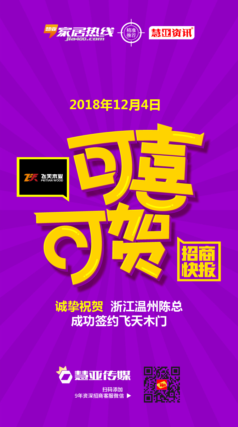 热烈祝贺浙江省温州市陈*签约飞天木门