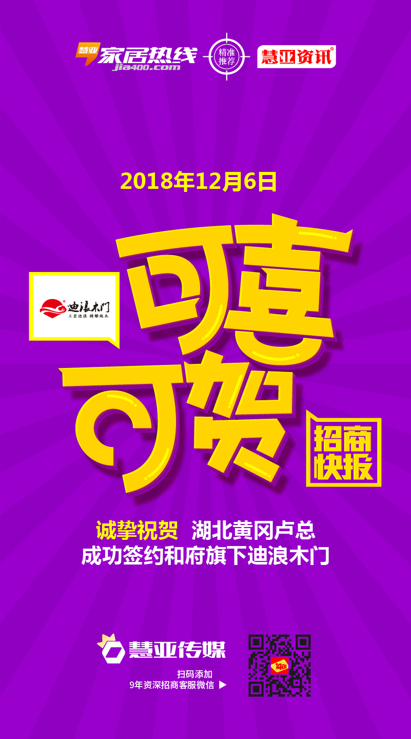 热烈祝贺湖北黄冈卢*签约和府旗下迪浪木门