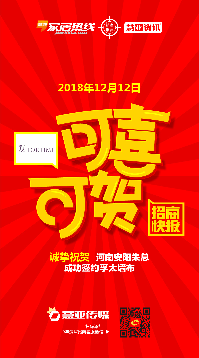 热烈祝贺河南省安阳市朱*成功签约孚太墙布
