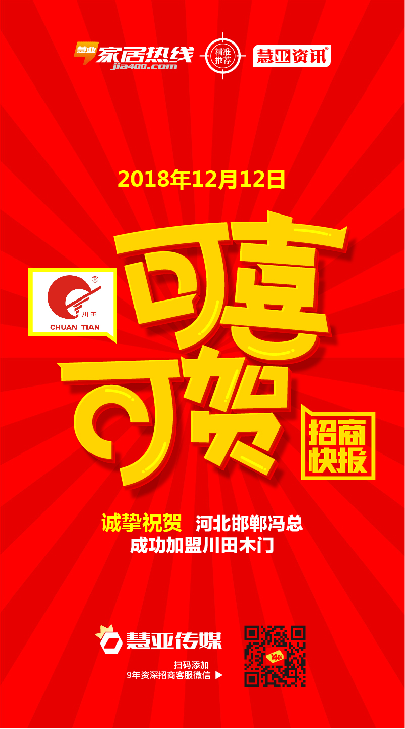 热烈祝贺河北邯郸临漳县冯*成功加盟川田木门