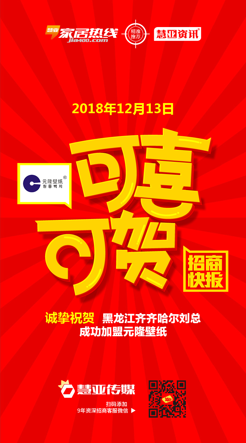 热烈祝贺黑龙江省齐齐哈尔刘*成功加盟元隆壁纸