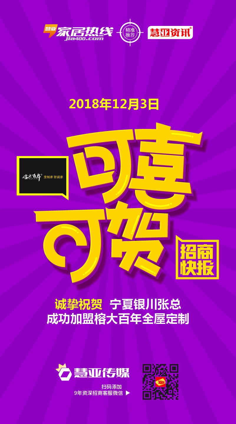 热烈祝贺宁夏省银川市兴庆区张*加盟榕大百年全屋定制