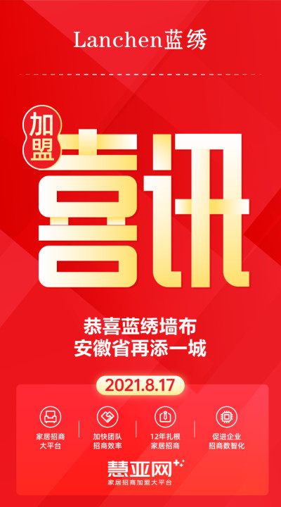 恭喜蓝绣安徽省再添一城