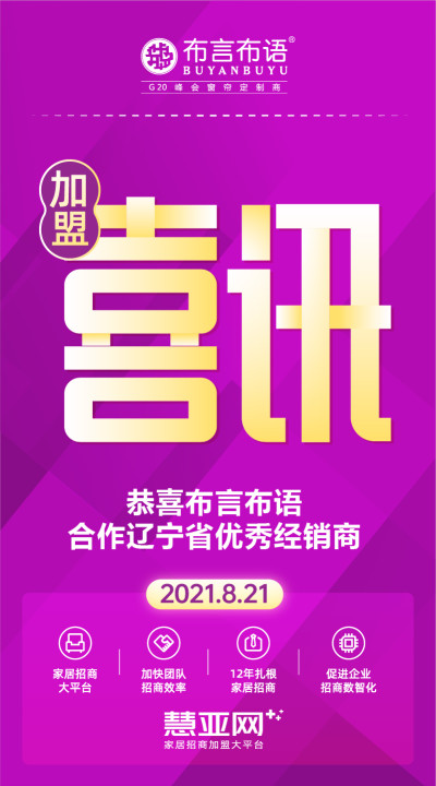 恭喜布言布语合作辽宁省优秀经销商