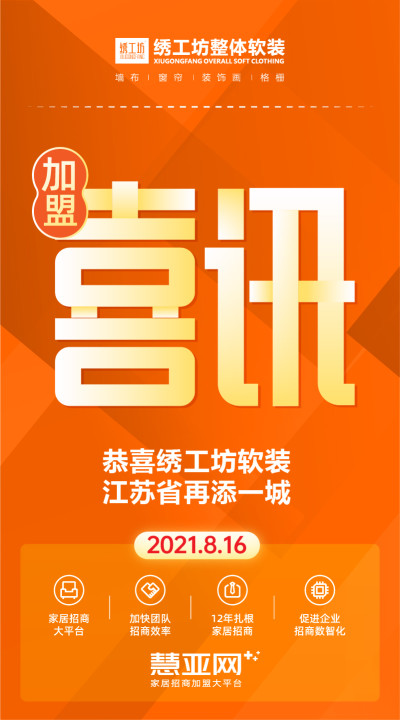 恭喜绣工坊软装江苏省再添一城