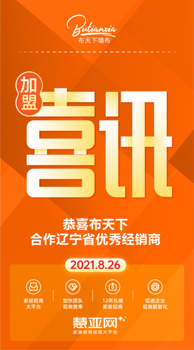 恭喜布天下合作辽宁省优秀经销商