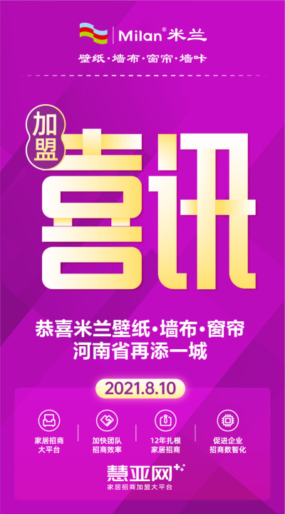 恭喜米兰壁纸·墙布·窗帘河南省再添一城