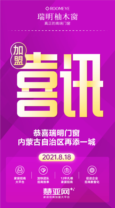 恭喜瑞明门窗内蒙古自治区再添一城