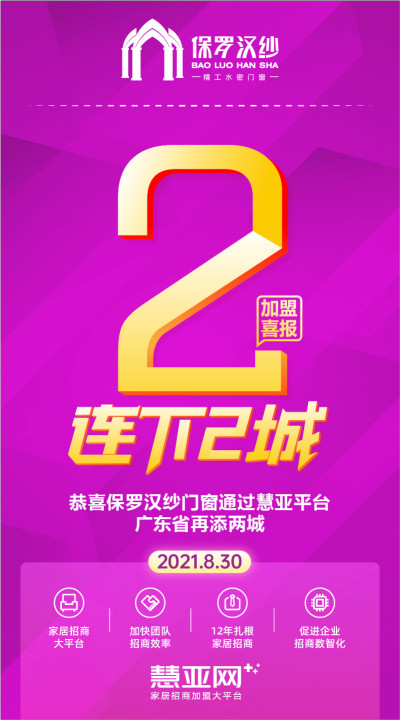 恭喜保罗汉纱门窗广东省再添两城