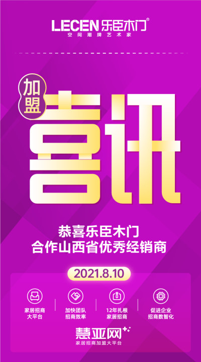 恭喜乐臣木门合作山西省优秀经销商