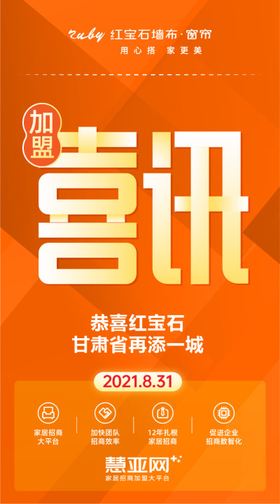 恭喜红宝石甘肃省再添一城