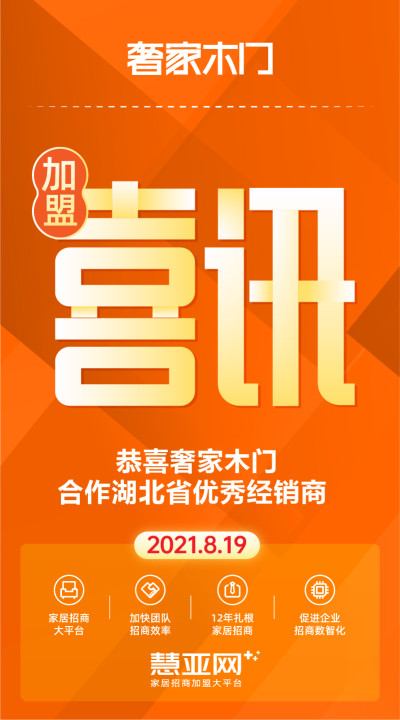恭喜奢家木门 合作湖北省优质经销商