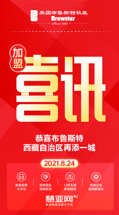 恭喜布鲁斯特西藏自治区再添一城