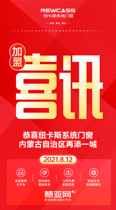 恭喜纽卡斯系统门窗内蒙古自治区再添一城