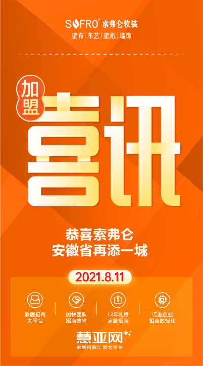 恭喜索弗仑安徽省再添一城
