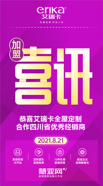 恭喜艾瑞卡全屋定制合作四川省优秀经销商