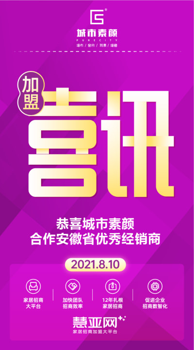 恭喜城市素颜合作安徽省优秀经销商