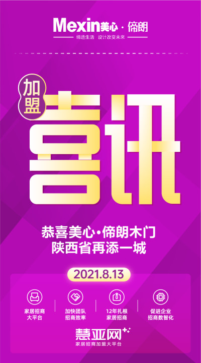 恭喜美心·偙朗木门陕西省再添一城