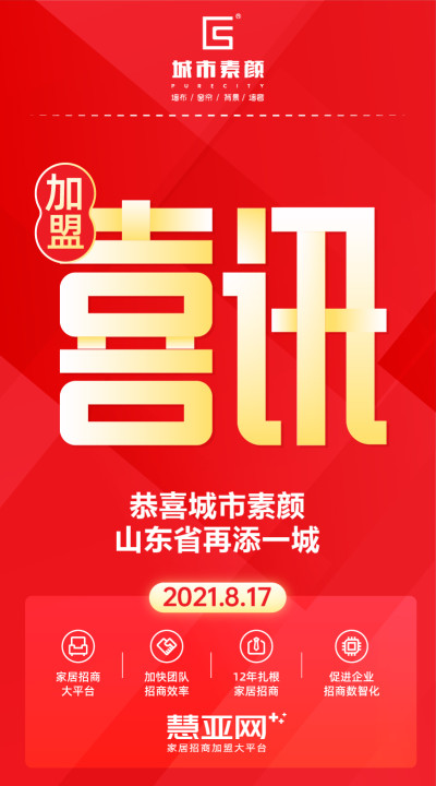恭喜城市素颜山东省再添一城