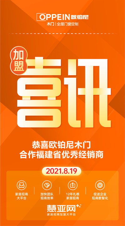 恭喜欧铂尼木门合作福建省优质经销商