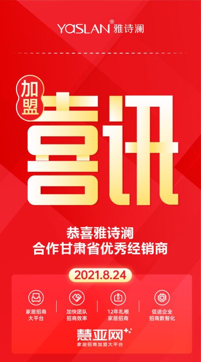 恭喜雅诗澜合作甘肃省优秀经销商